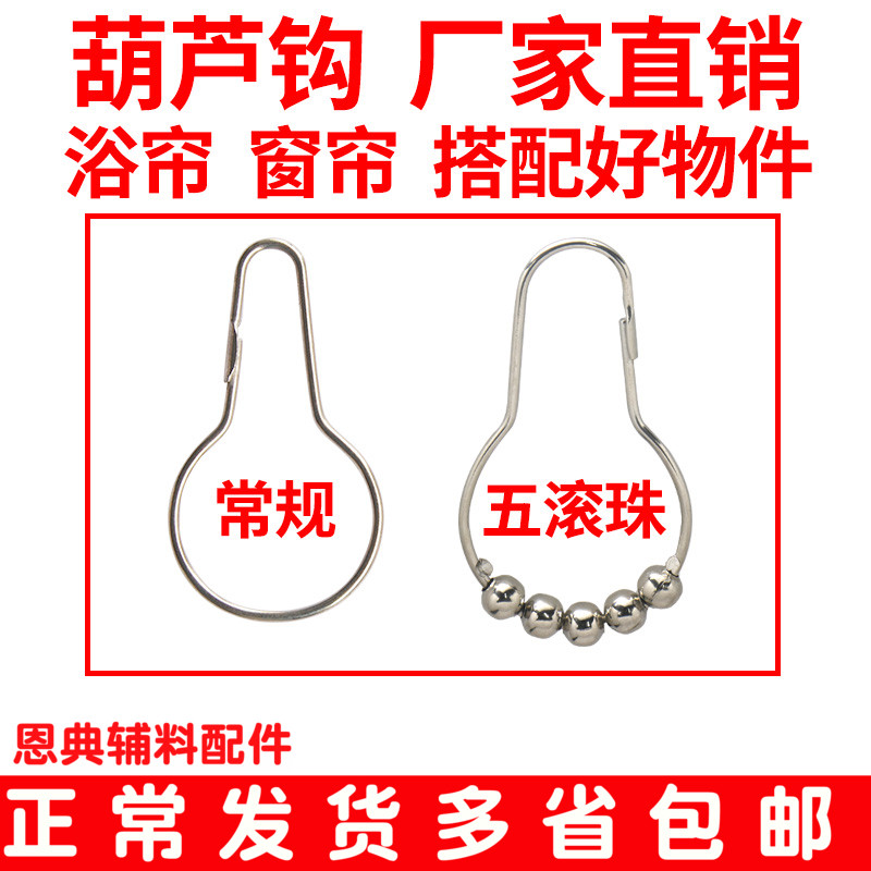 滚珠窗帘挂钩环活动开口挂环扣金属浴帘钩子门帘防飘钩配件葫芦钩在类目 居家布艺, 窗帘门帘及配件, 辅料配件, 窗帘扣中 - 来自Buy2taobao.com提供专业的淘宝代购服务