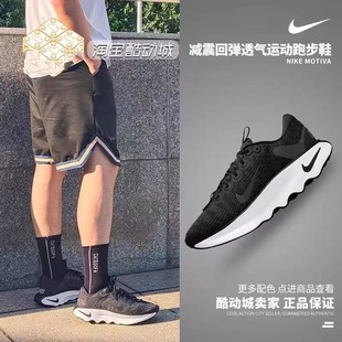 NIKE耐克新款春夏男女鞋MOTIVA缓震运动休闲跑步鞋 DV1237 DV1238