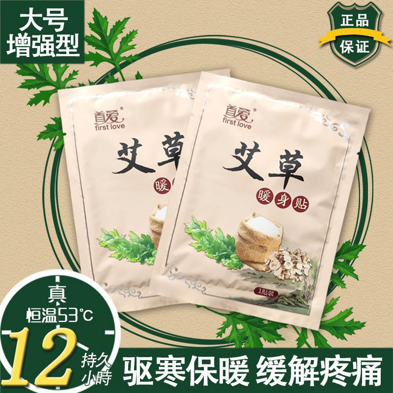 艾草暖贴自发热保暖贴关节贴暖宝宝贴