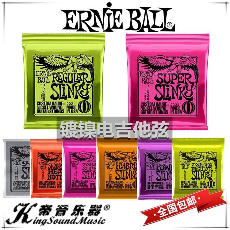 Ernie Ball Slinky EB电吉他弦 镍钢 7弦9弦琴弦  2221/2223