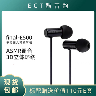 FINAL E500有线入耳式高音质游戏耳机佩戴舒适不压耳官方风见唯花