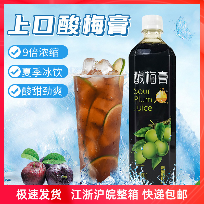 上口酸梅膏浓缩汁家用酸梅汤商用酸梅汁自制饮料1kg 10倍浓缩