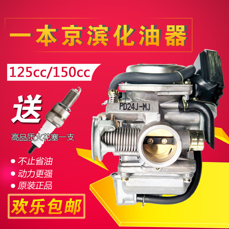 踏板摩托车化油器路虎BWS迅鹰鬼火125cc150cc动力通用发动机配件