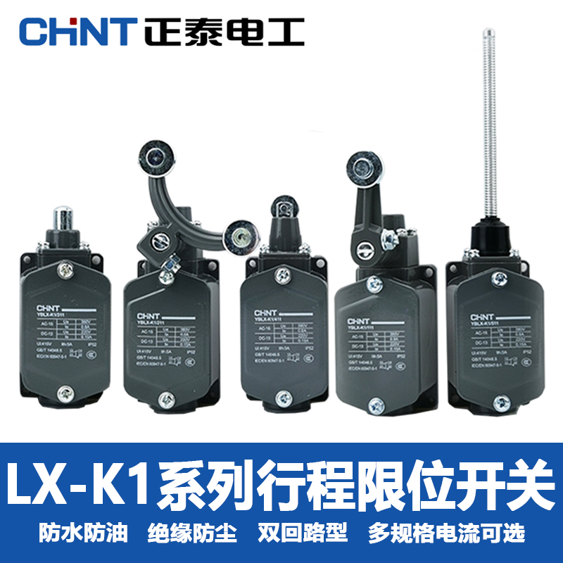 正泰行程开关YBLX-K1/111限位开关211微动开关311限位器411 511