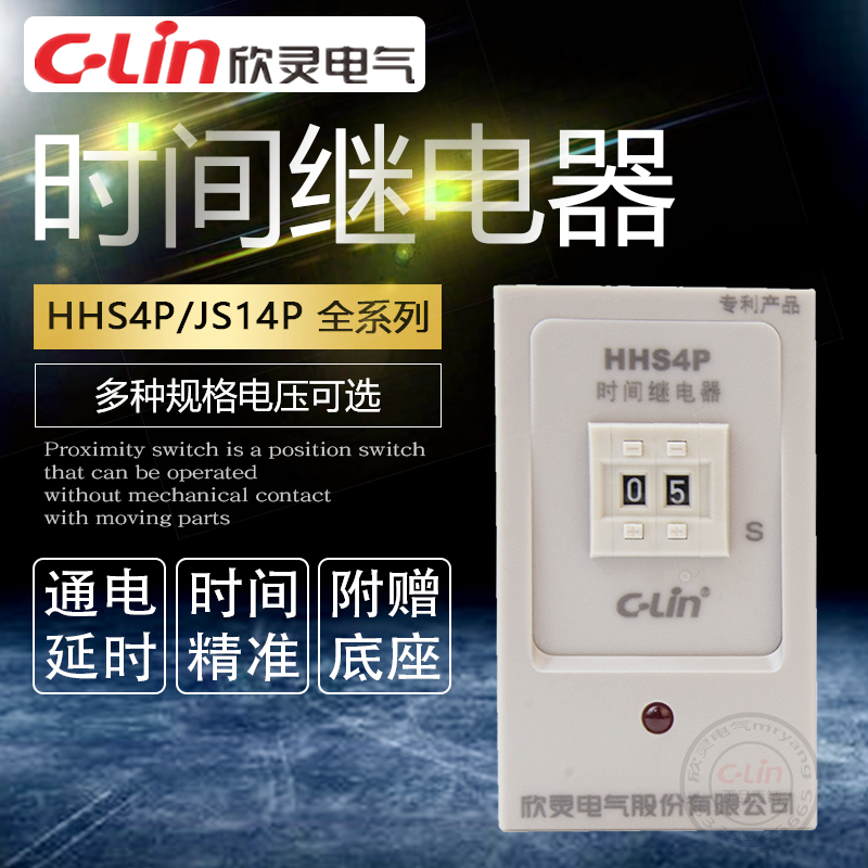 欣灵时间继电器HHS4P数字式通电延时断电JS14P 99S拨码调380V220V