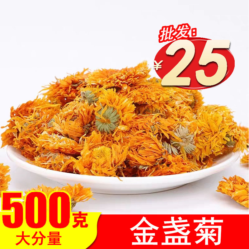 金盏菊花500g 金盏菊干花散装非