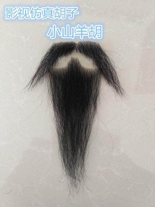 影视仿真胡子 山羊胡子  将军胡子 假胡须假胡子