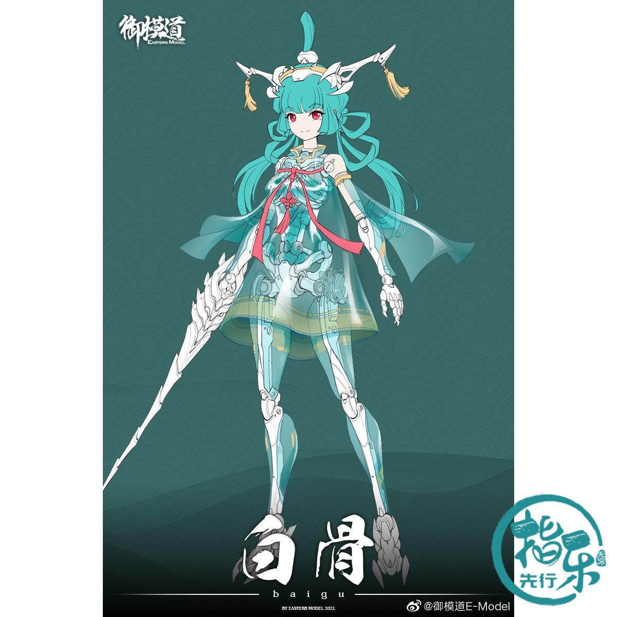 先行预定御模拼装模型国风风机白骨精幻变人间国创机甲