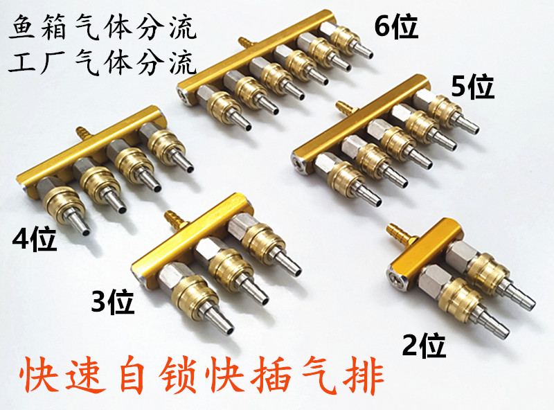 氧气分流排快接头分仓气排快速自锁不锈钢快插接头氧气管分气体