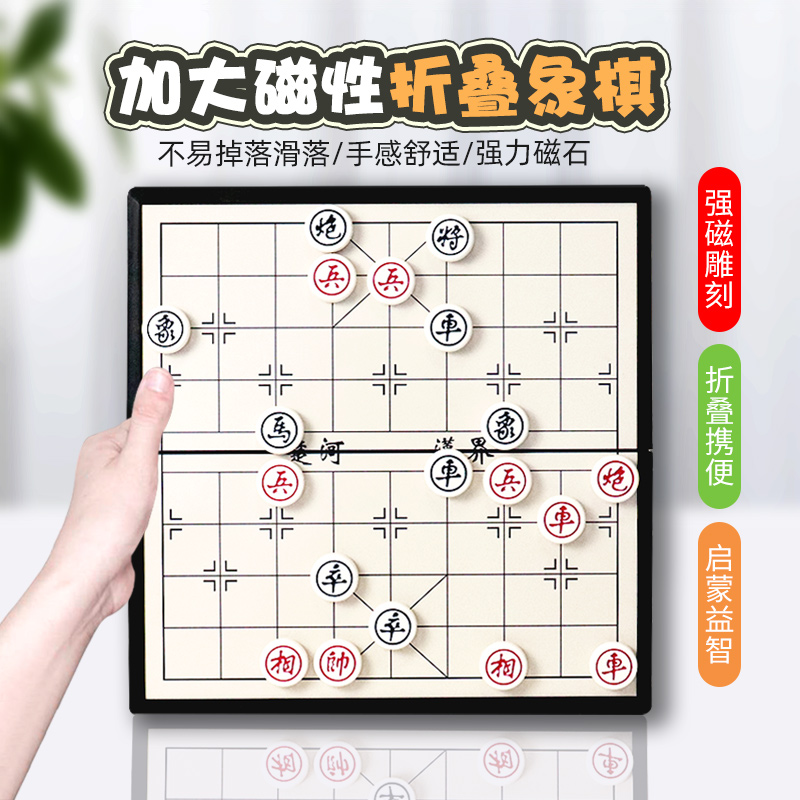 象棋带棋盘小学生儿童磁性磁力磁铁中国橡棋折叠便携式围棋二合一
