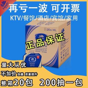 新品维达VS2056商用擦手纸200抽X20包卫生抽纸家用装纸巾纸抽面巾