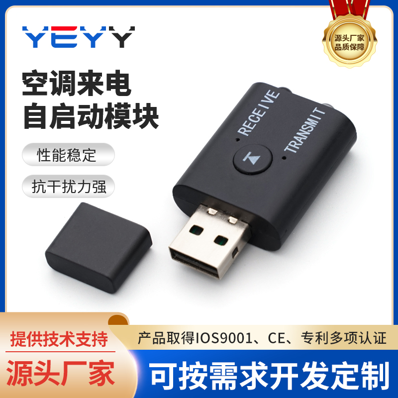 空调来电启动USB模块免布线即插即用红外学习模块双指令控制器5v