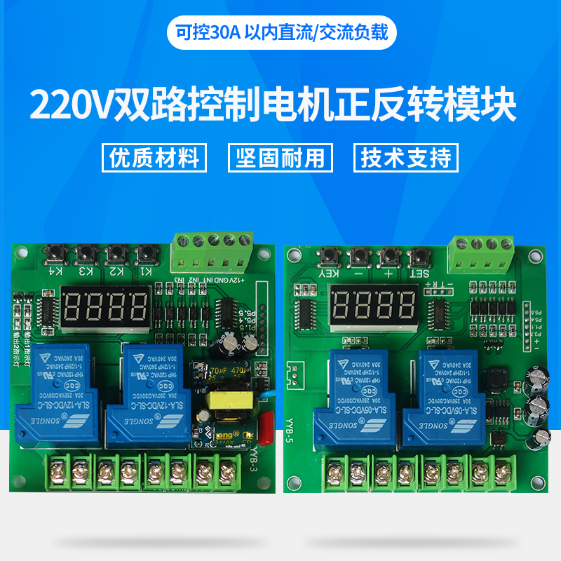 电机正反转2两双路控制开关7-27v大功率电器电源卷帘门禁控制220v