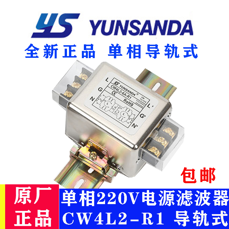 YUNSANDA单相交流220V导轨式CW4L2-30A-R1电源滤波器EMI抗干扰