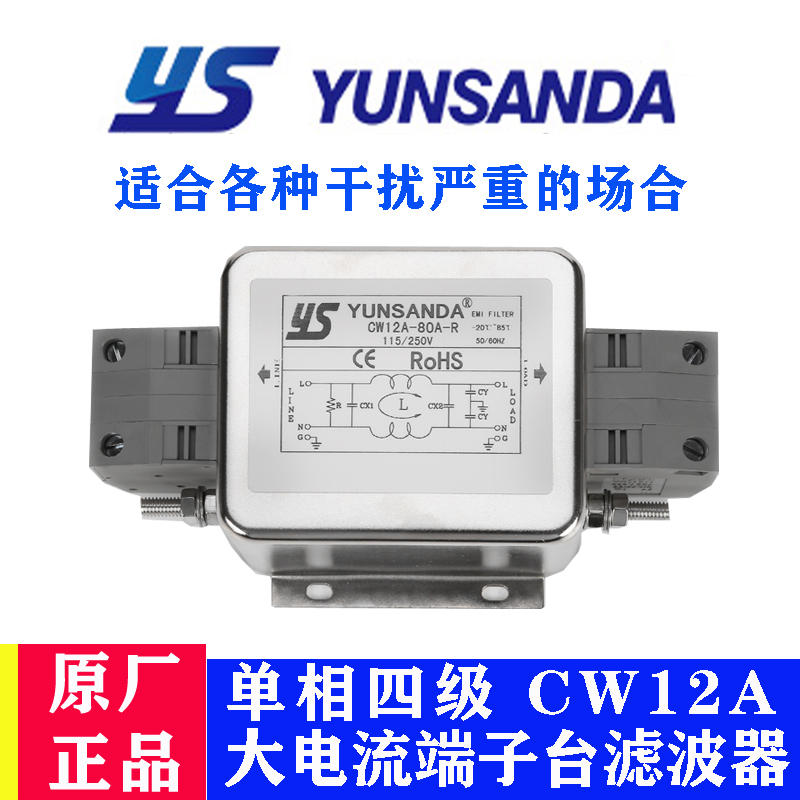 台湾YUNSANDA高性能电源滤波器CW12A-85A-R单相交流220V抗干扰