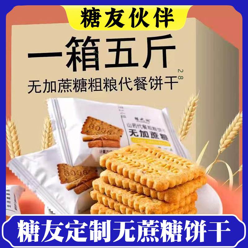 糖尿病人吃的专属粗粮燕麦饼干无糖精零食血糖高人专用食品旗舰店