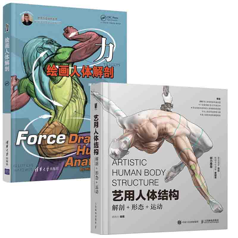 【全2册】艺用人体结构解剖形态运动力绘画人体解剖人体的力与美重力对肌肉的美学与形态的影响艺术绘画解剖人体技术实践指南书籍
