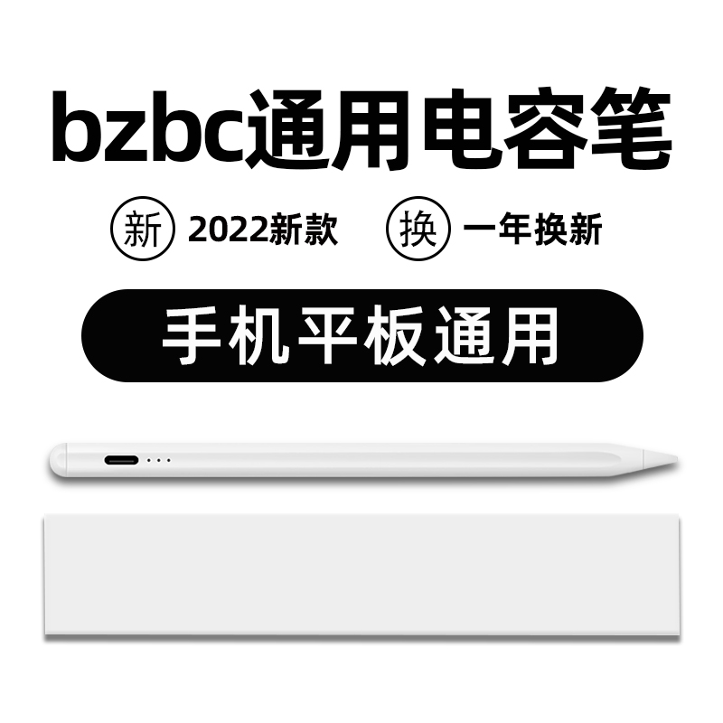 BZBC适用于华为联想电容笔ipad通用细头手机平板安卓主动式电容笔