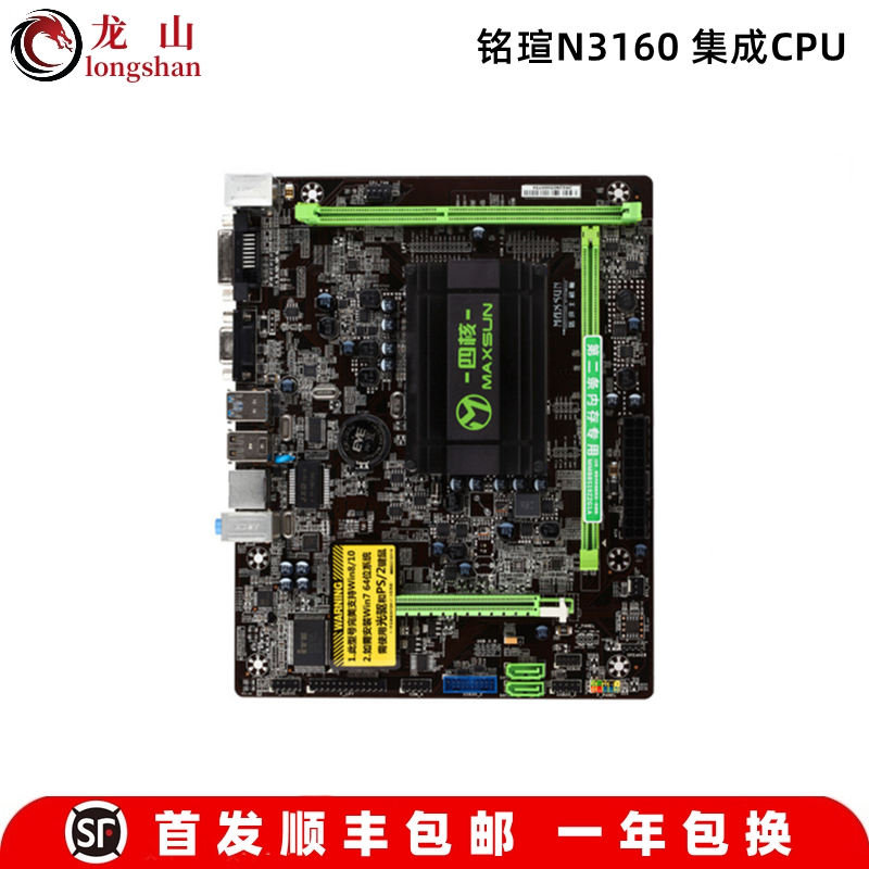 全新库存MAXSUN/铭瑄 N3160 四核台式机主板集成CPU集显 DDR3内存