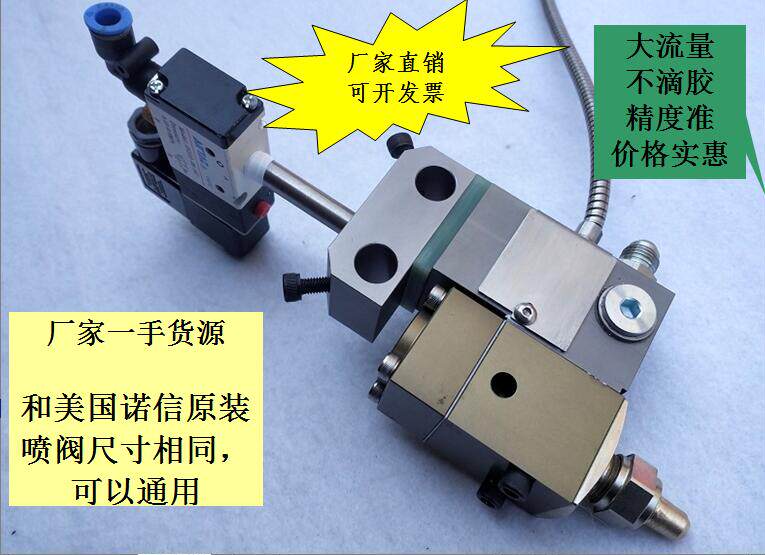 nordson高温胶阀诺信大胶阀 pur胶机注胶阀大流量自动点胶枪直销