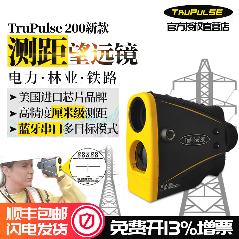 美国图柏斯Trupulse200升级版测角仪图帕斯激光测距仪望远镜测坡在类目 五金/工具, 仪器仪表, 测距仪中 - 来自Buy2taobao.com提供专业的淘宝代购服务