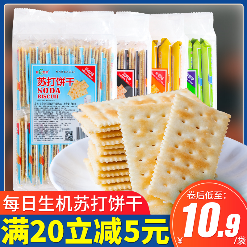 新盟每日生机奶盐味苏打饼干早餐养胃孕妇咸味代餐梳打饼零食540g