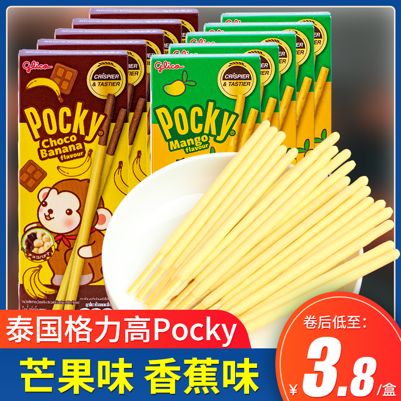 泰国进口零食格力高Pocky百力滋芒果牛奶味巧克力香蕉涂层饼干棒