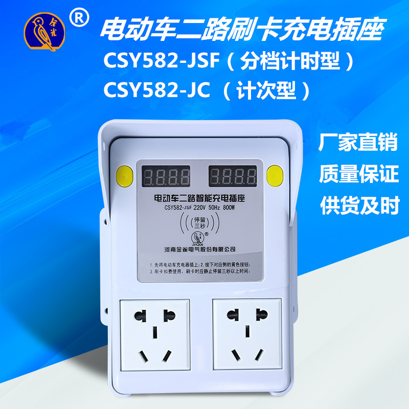 金雀電動車2路IC卡充電插座充電樁充電站,按功率分檔計時收費在類目 電動車/配件/交通工具, 電動車零/配件, 電動車充電插座中 - 來自Buy2taobao.com提供專業的淘寶代購服務