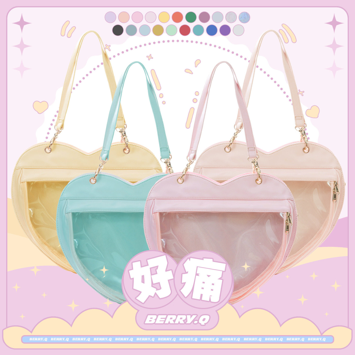 痛包berryq原创好痛lolita透明追星软妹爱心jk日常百搭娃娃谷子