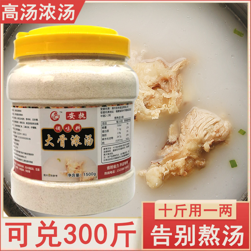 大骨浓汤粉商用调料浓缩汤料粉猪骨高汤粉白汤增香增白高汤底料包