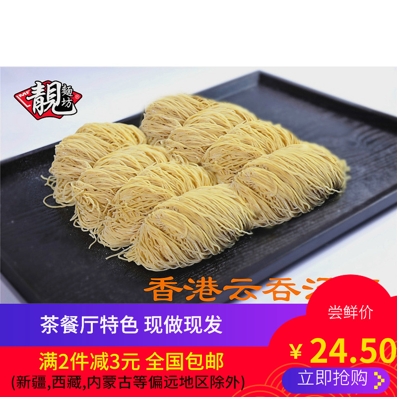 The flour mill vacuum Orthodox school Hong Kong Wonton noodles Alkaline water surface unfamiliar face Jook-sing noodles 1KG/ package whole countryin the Agri rice/Dried foods/Condiment , Convenient fast food , Noodles/Vermicelli (Cook until noodles) category - from Buy2taobao.com to provide professional Taobao agent buy service