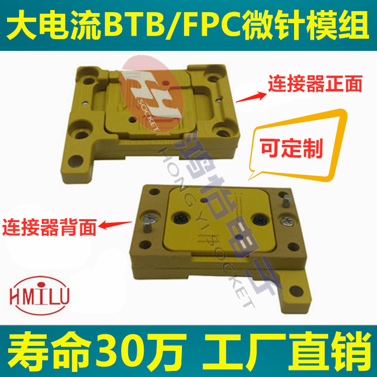 定制做大电流BTB/FBC微针模组治具socket厂blade block自动化设备|ruв категории Цифровые аксессуары, рынок электронных компонентов, экспериментальное оборудование/испытательный средство/разработка инструментов, 测试座 - от Buy2taobao.com для оказания профессиональной услуги покупки агента Taobao