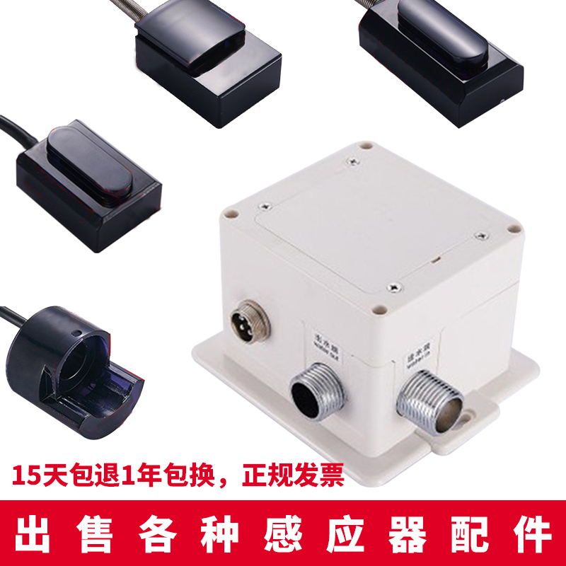 感应龙头控制盒水龙头感应器自动智能红外线感应洗手器感应器配件