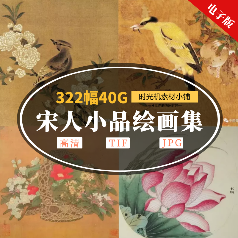 宋人小品绘画合集电子版素材工笔画国画团扇册页山水花鸟高清素材