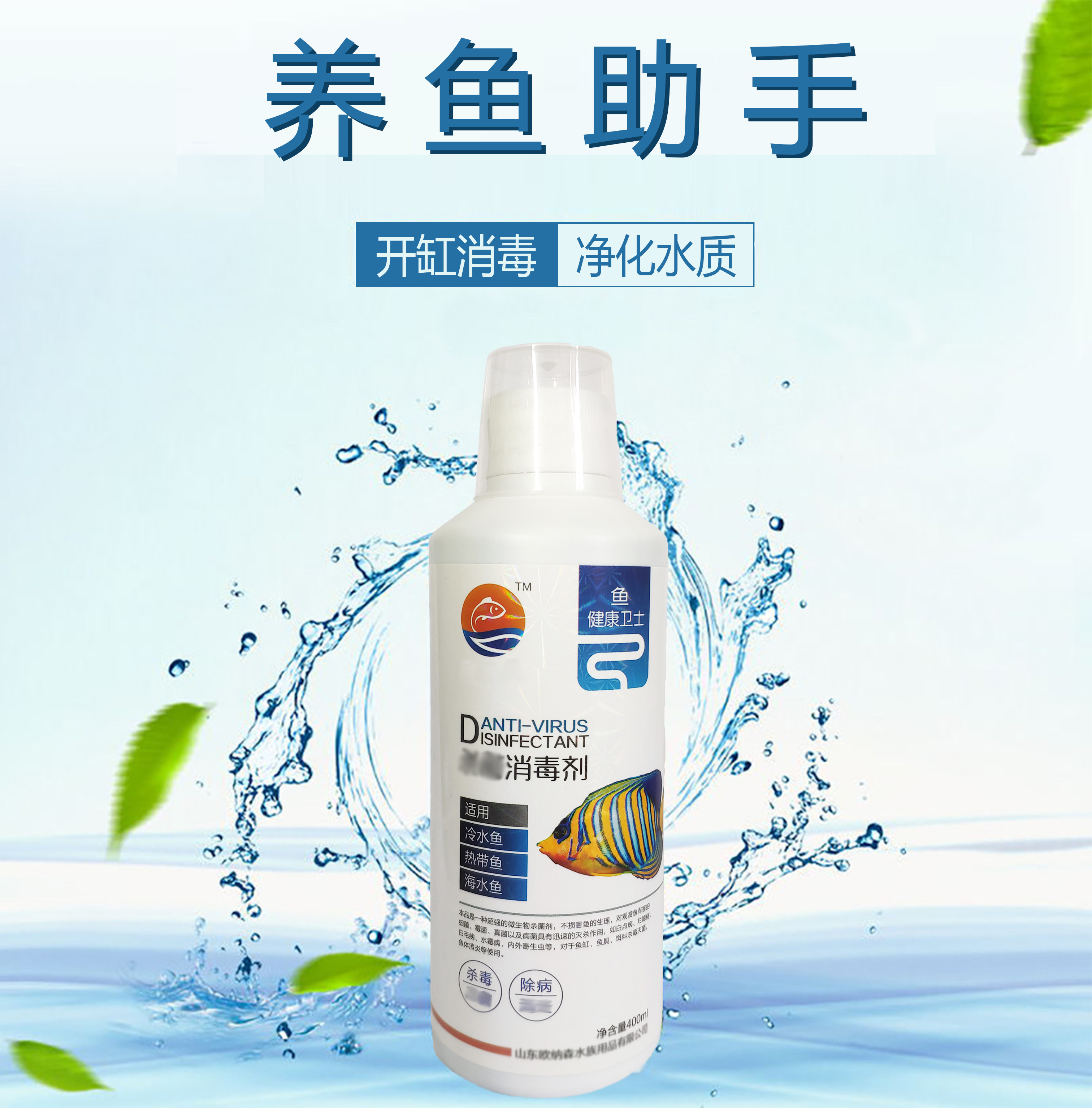 水族消毒剂鱼缸赏鱼鱼药杀菌水消毒水养鱼用品净化水质