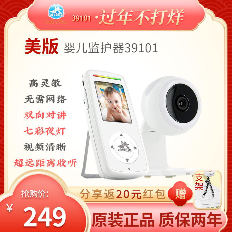 无线婴儿宝宝监护器监控器监视器摄像头啼声提醒看护 Levana39101在类目 尿片/洗护/喂哺/推车床, 防撞/提醒/安全/保护, 婴儿监护器中 - 来自Buy2taobao.com提供专业的淘宝代购服务