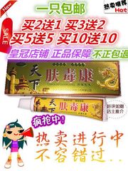 正品永康岭天下肤毒康乳膏抑菌皮肤顽癣克星外用软膏买2送1 包邮