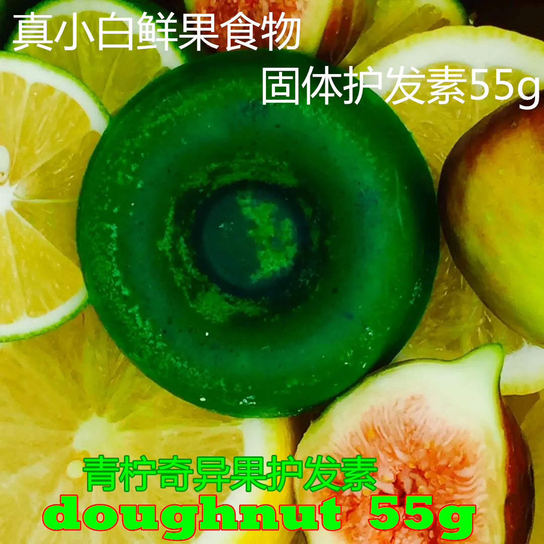 青柠固体护发皂密林天真小白精油护发乳甜甜圈jungle护发块