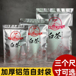 白茶散茶包装袋安吉白茶自封袋福鼎白茶密封袋半斤一斤装茶叶袋子