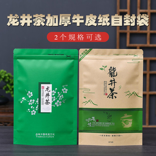 龙井茶包装袋半斤一斤装加厚牛皮纸自封拉链袋250g500克茶叶袋子