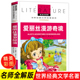 正版爱丽丝漫游奇境彩图 世界经典文学名著宝库小学生6-12岁 一二三年级课外书 故事书 小学生读物爱丽丝漫游奇境记非注音原著