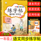 一年级上册练字帖每日一练同步字帖练字同步人教版 小学语文笔画笔顺拼音生字识字表描红儿童练字帖写字练习册1上小学生专用汉之简