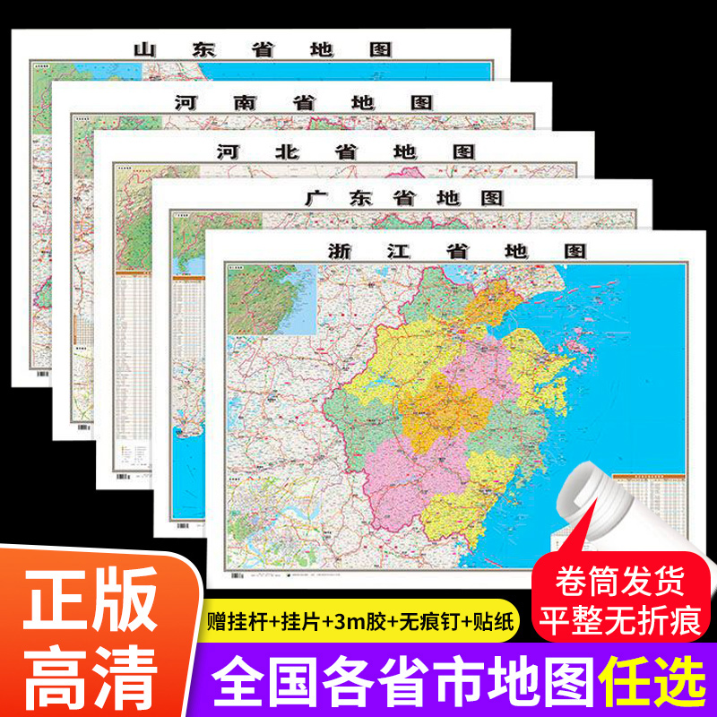 中国地图省份全国各省地图2023新版高清地图学生专用初中儿童版山东北京广东云南河北广西浙江山西四川安徽江苏河南福建省地图挂图