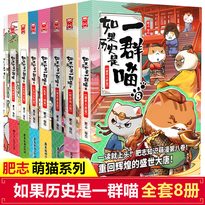 如果历史是一群喵全套8册正版 1-