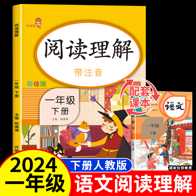 一年级下册阅读理解训练每日一练人教