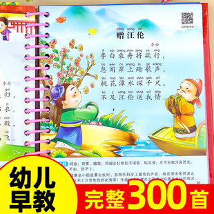 唐诗三百首幼儿早教 正版全集300有声读物注音版彩图大字儿童读古诗书籍 0-3-6岁宝宝撕不烂启蒙故事书绘本诗歌学前带拼音小学生版