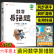 数学易错题六年级上册数学专项训练人教版黄冈同步练习册部编版 小学6年级必刷题应用题强化训练数学思维训练题计算题辅导复习资料