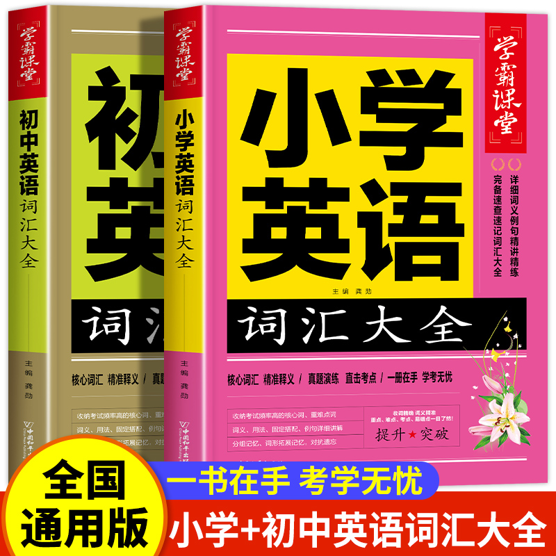 小学初中英语单词汇总表1-9年级词汇大全人教版 英语单词3500词汇小学三四五六年级中考英语入门自学零基础单词速记卡记背神器卡片