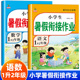 一升二暑假衔接作业人教版小学1升2年级语文数学练习册全套2册小学生教材一年级下册二年级上册一本通一生二预习资料复习