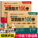 一年级试卷测试卷全套语文数学 下册同步训练人教版 期末冲刺100分语数卷子练习册 小学1年级下学期综合考试试卷课本教材 黄冈复习